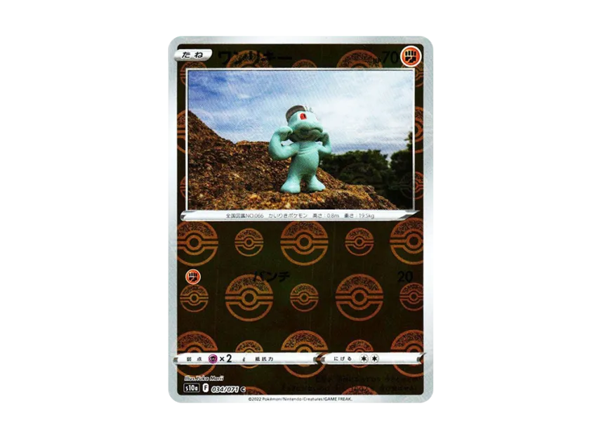 Machop C : Mirror [S10A 034/071] (Enhanced Expansion Pack "Dark Phantasma")