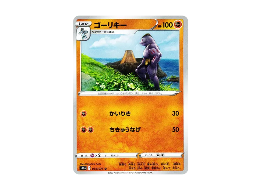 Machoke U [S10A 035/071] (Enhanced Expansion Pack "Dark Phantasma")