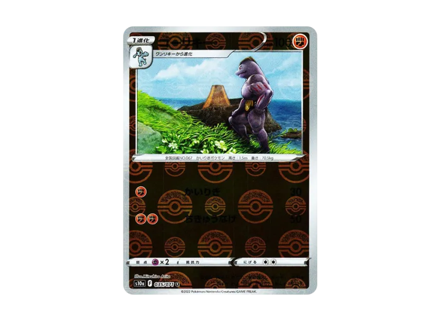Machoke U : Mirror [S10A 035/071] (Enhanced Expansion Pack "Dark Phantasma")