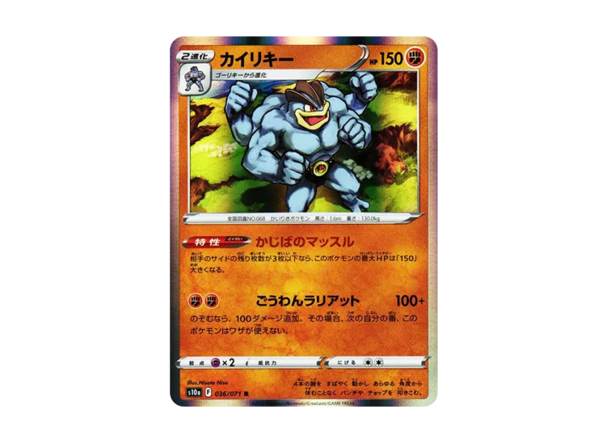 Machamp R [S10A 036/071] (Enhanced Expansion Pack "Dark Phantasma")