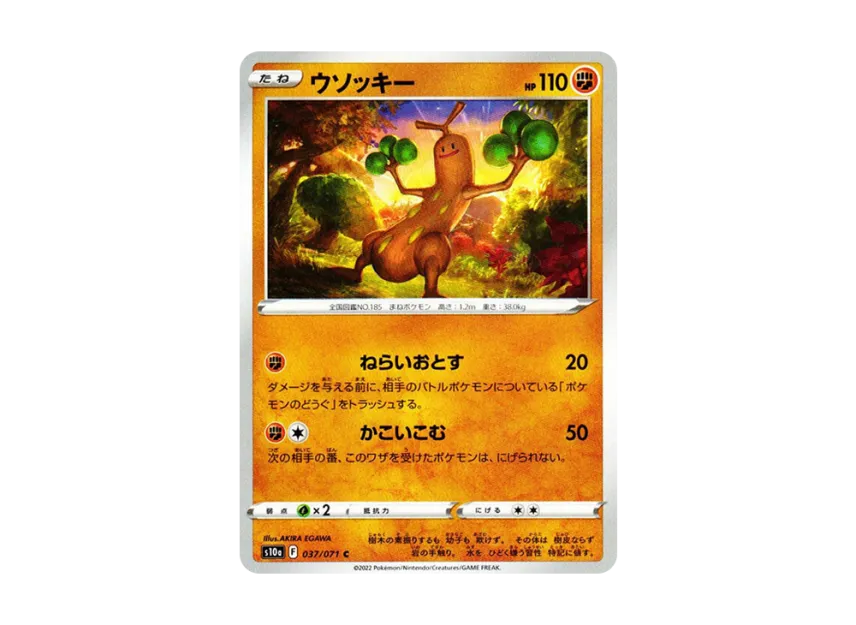 Sudowoodo C [S10A 037/071] (Enhanced Expansion Pack "Dark Phantasma")