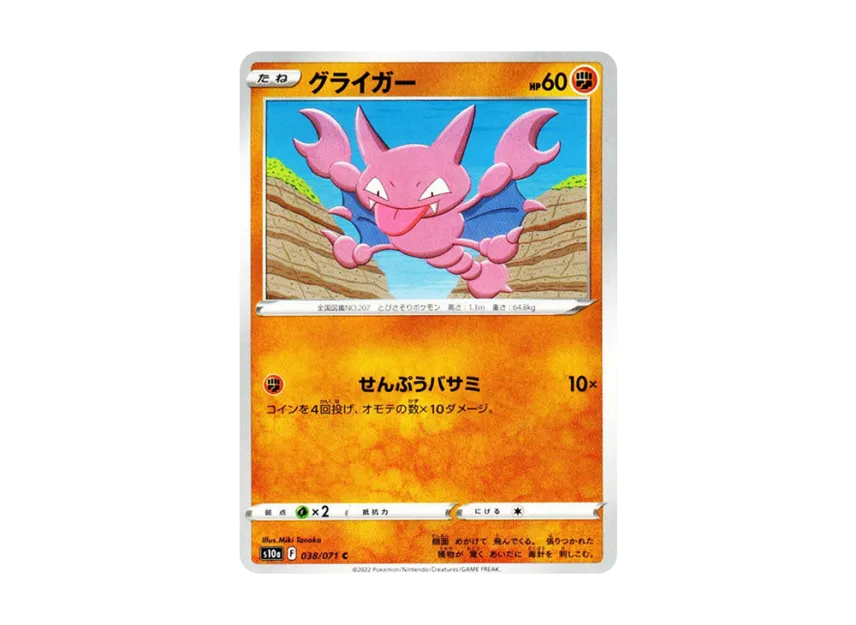 Gligar C [S10A 038/071] (Enhanced Expansion Pack "Dark Phantasma")