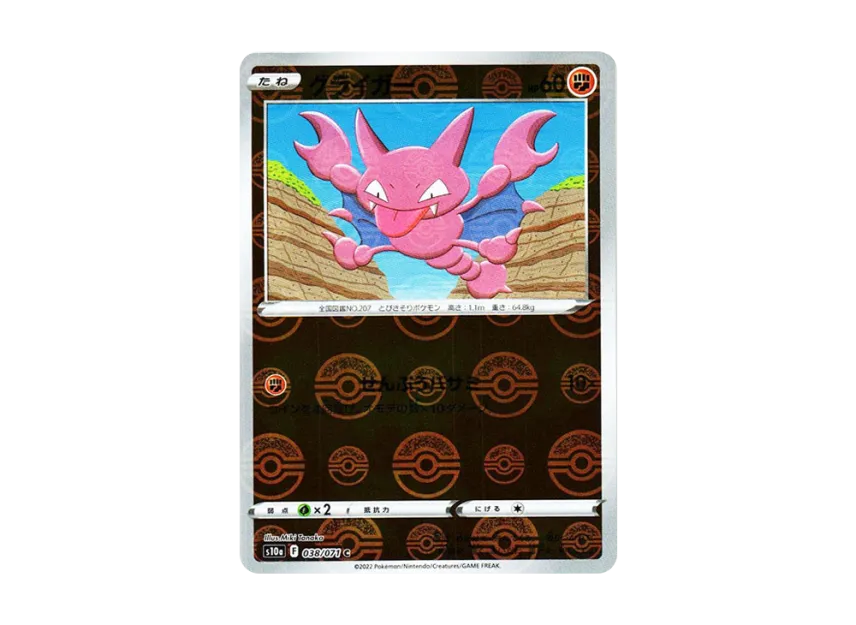 Gligar C : Mirror [S10A 038/071] (Enhanced Expansion Pack "Dark Phantasma")