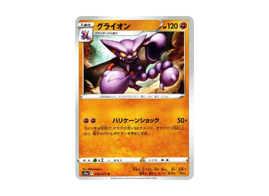 Gliscor U [S10A 039/071] (Enhanced Expansion Pack "Dark Phantasma")