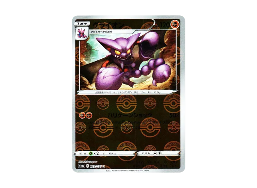 Gliscor U : Mirror [S10A 039/071] (Enhanced Expansion Pack "Dark Phantasma")
