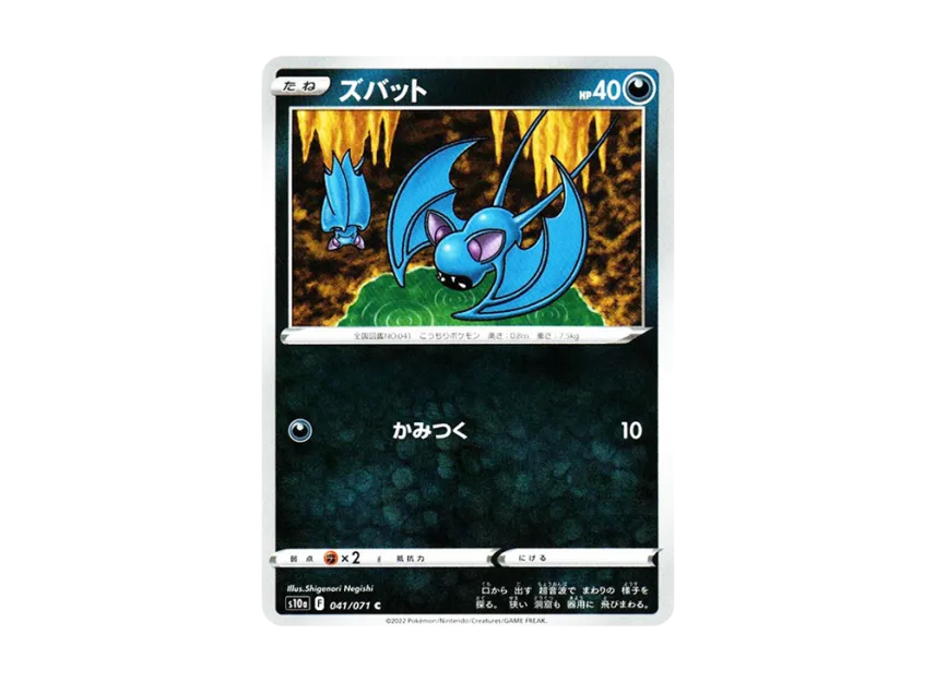 Zubat C [S10A 041/071] (Enhanced Expansion Pack "Dark Phantasma")