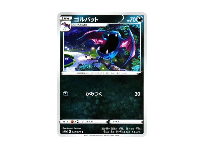 Golbat C [S10A 042/071] (Enhanced Expansion Pack "Dark Phantasma")
