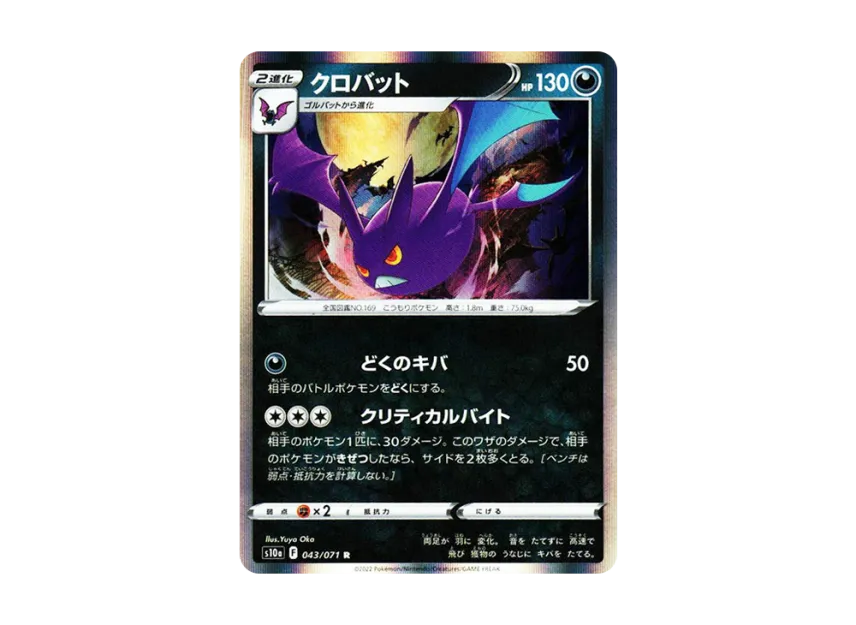 Crobat R [S10A 043/071] (Enhanced Expansion Pack "Dark Phantasma")