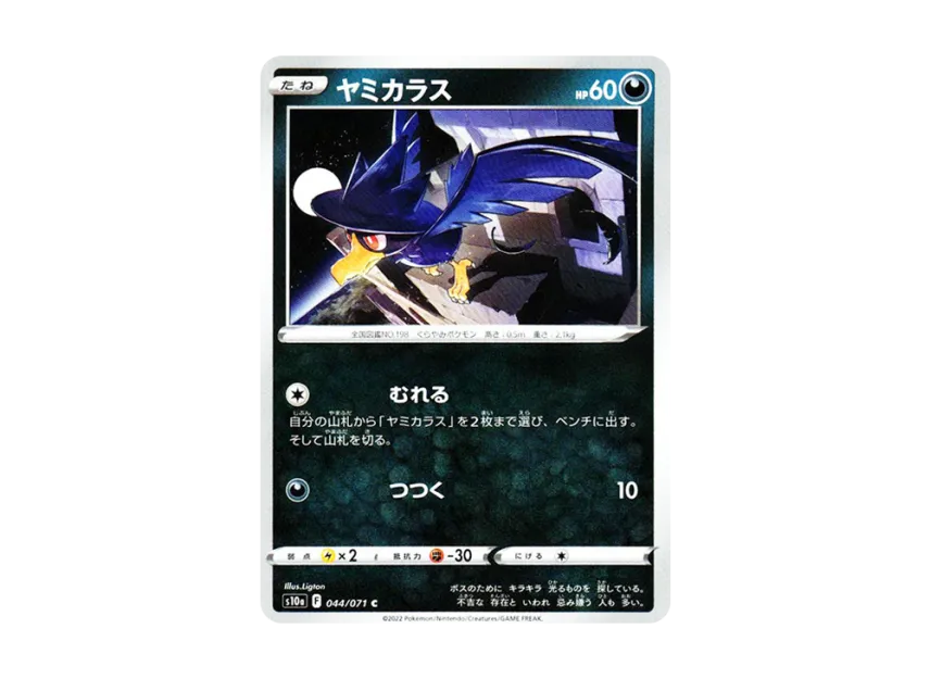 Murkrow C [S10A 044/071] (Enhanced Expansion Pack "Dark Phantasma")