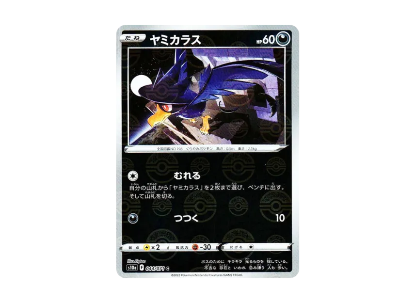Murkrow C : Mirror [S10A 044/071] (Enhanced Expansion Pack "Dark Phantasma")