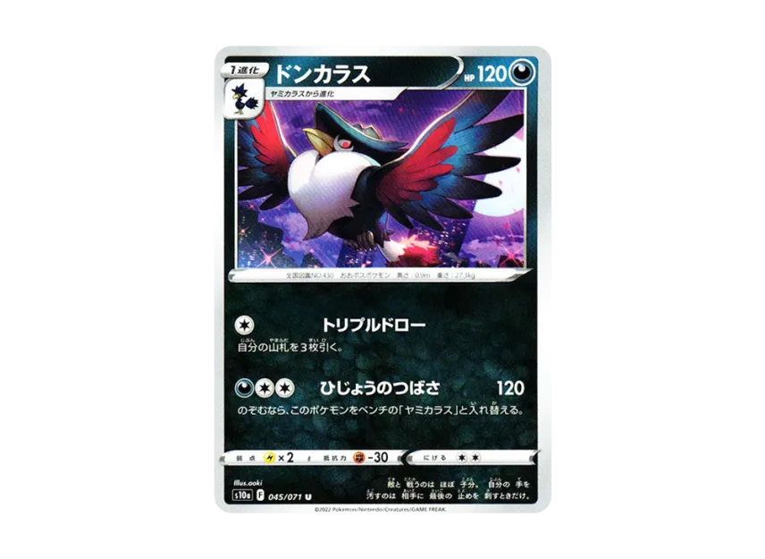 Honchkrow U [S10A 045/071] (Enhanced Expansion Pack "Dark Phantasma")