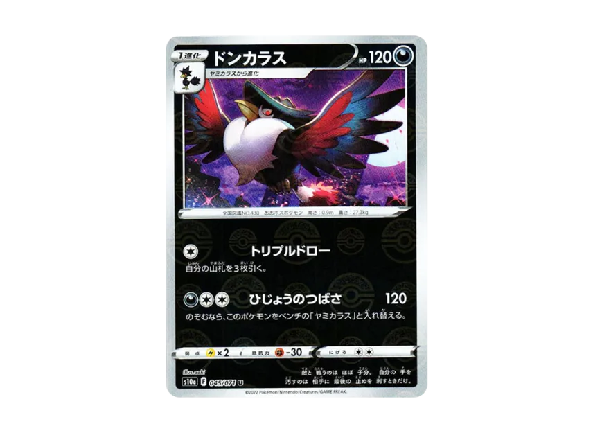 Honchkrow U : Mirror [S10A 045/071] (Enhanced Expansion Pack "Dark Phantasma")