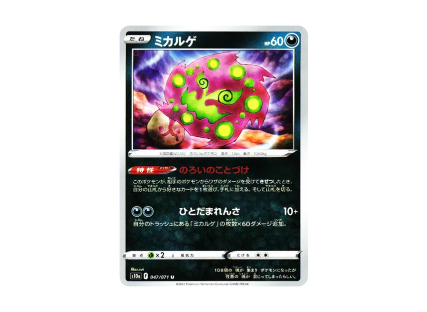 Spiritomb U [S10A 047/071] (Enhanced Expansion Pack "Dark Phantasma")