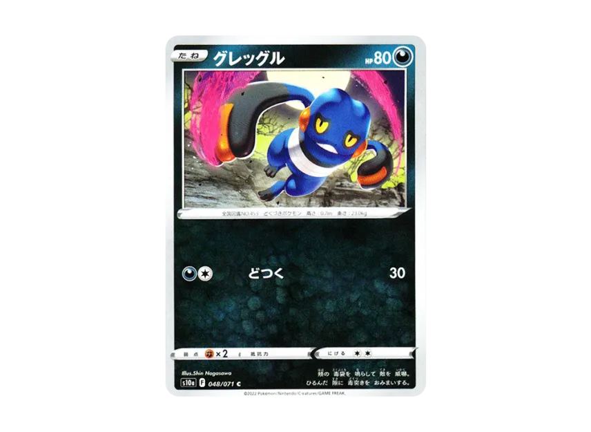 Croagunk C [S10A 048/071] (Enhanced Expansion Pack "Dark Phantasma")