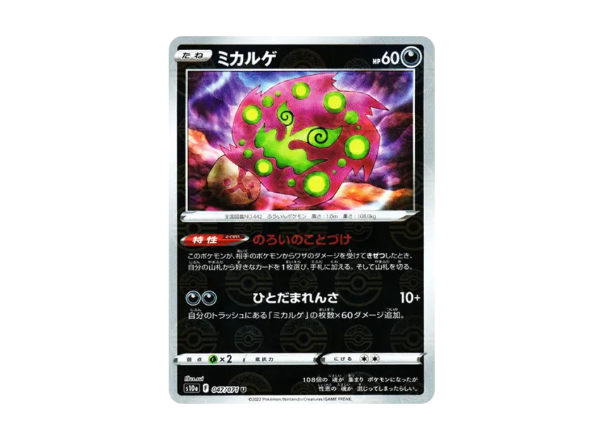 Spiritomb U : Mirror [S10A 047/071] (Enhanced Expansion Pack "Dark Phantasma")