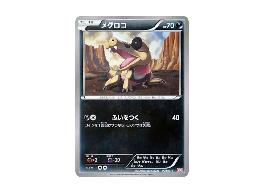 Sandile [X30 003/014] (Constructed Deck Kit "Yveltal Deck 30")
