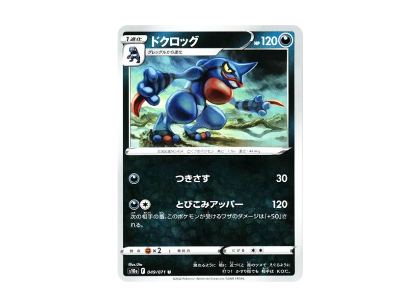 Toxicroak U [S10A 049/071] (Enhanced Expansion Pack "Dark Phantasma")