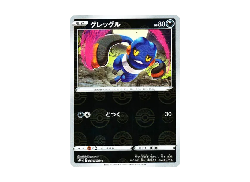 Croagunk C : Mirror [S10A 048/071] (Enhanced Expansion Pack "Dark Phantasma")