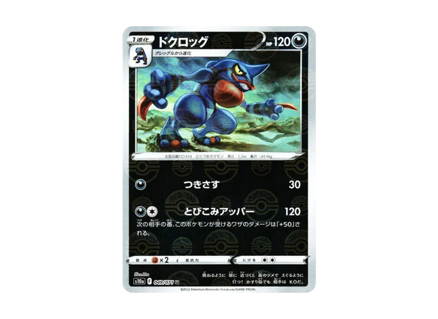 Toxicroak U : Mirror [S10A 049/071] (Enhanced Expansion Pack "Dark Phantasma")
