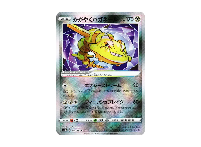 Radiant Steelix K [S10A 050/071] (Enhanced Expansion Pack "Dark Phantasma")