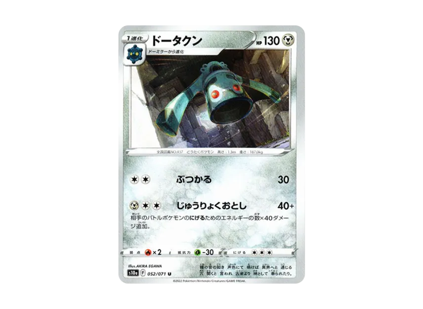 Bronzong U [S10A 052/071] (Enhanced Expansion Pack "Dark Phantasma")