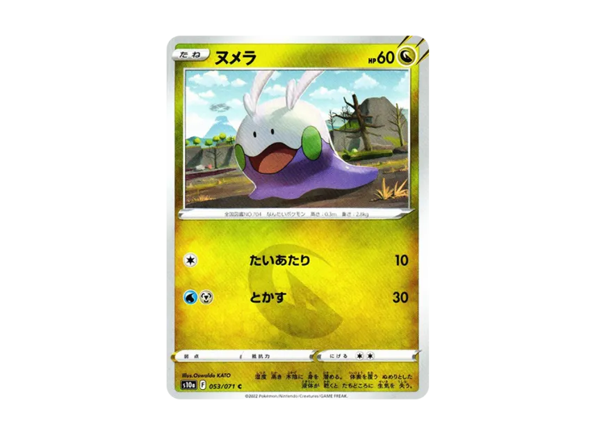 Goomy C [S10A 053/071] (Enhanced Expansion Pack "Dark Phantasma")