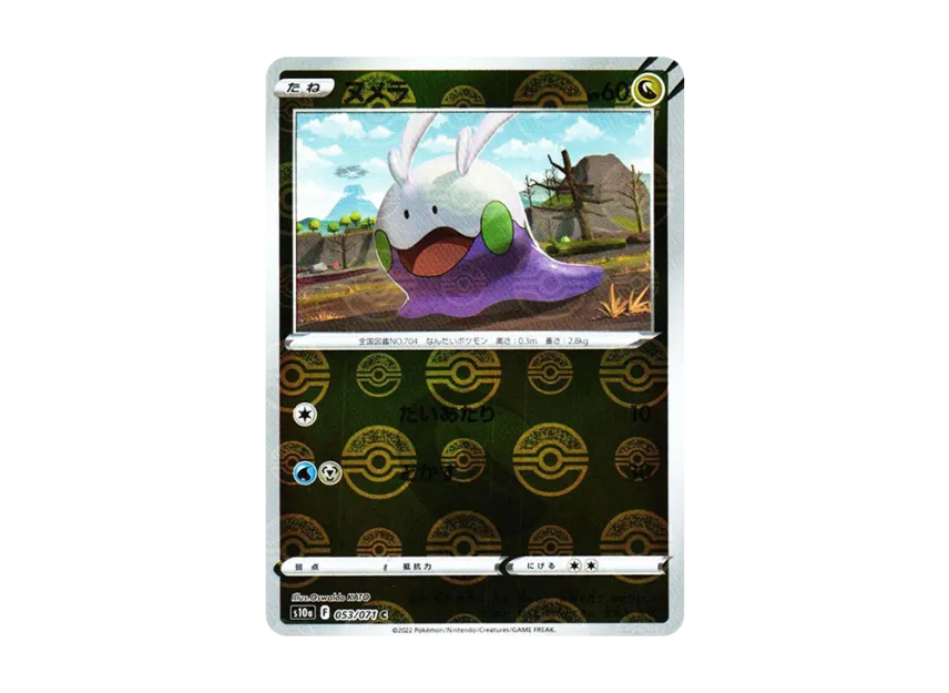 Goomy C : Mirror [S10A 053/071] (Enhanced Expansion Pack "Dark Phantasma")