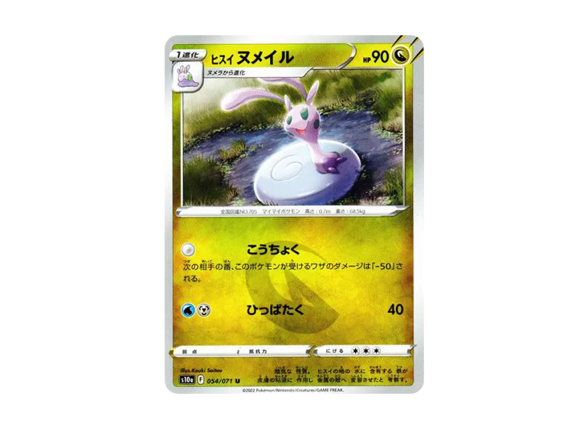 Hisuian Sliggoo U [S10A 054/071] (Enhanced Expansion Pack "Dark Phantasma")