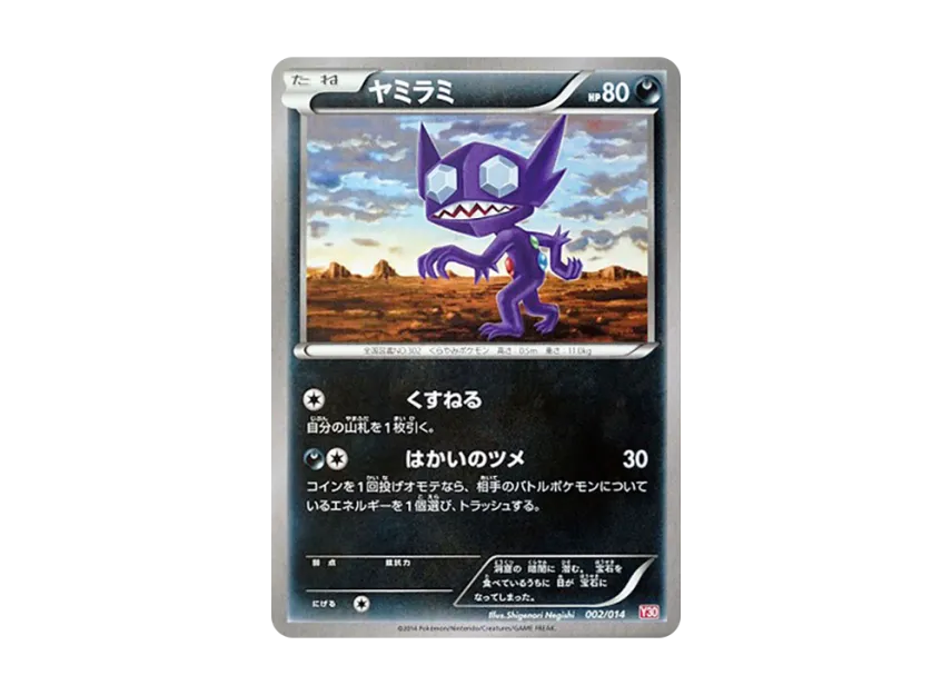Sableye [X30 002/014](Constructed Deck Kit "Yveltal Deck 30") [EN] (Constructed Deck Kit "Yveltal Deck 30")