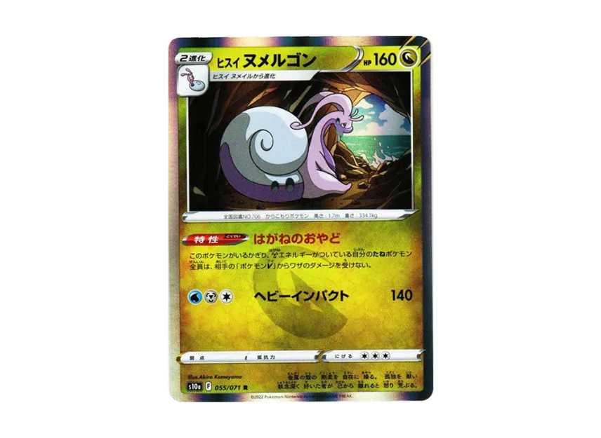 Hisuian Goodra R [S10A 055/071] (Enhanced Expansion Pack "Dark Phantasma")