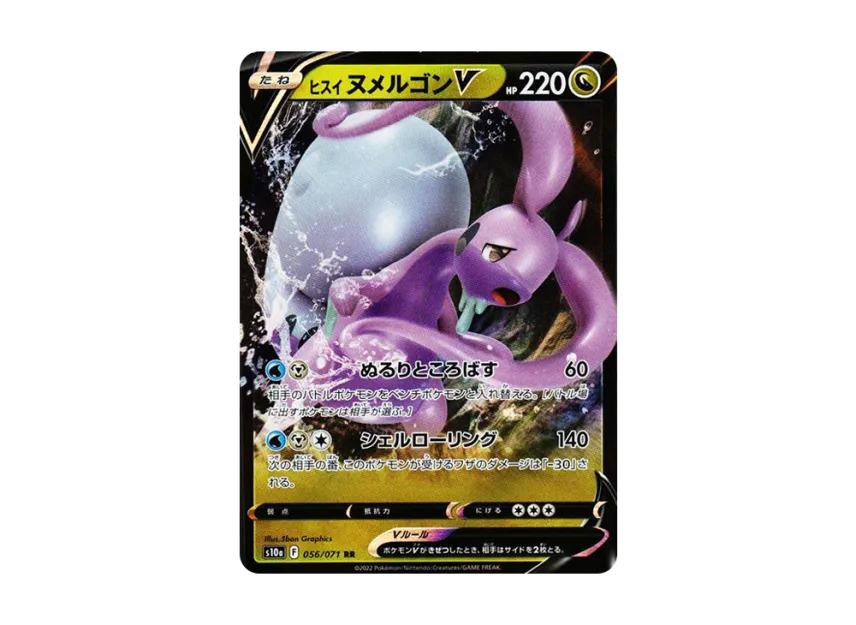 Hisuian Goodra V RR [S10A 056/071] (Enhanced Expansion Pack "Dark Phantasma")