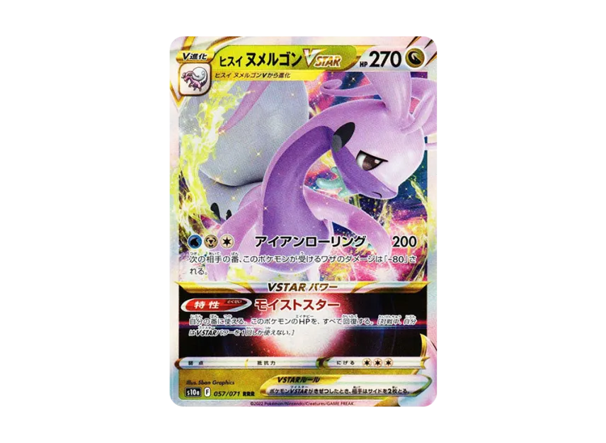 Hisuian Goodra VSTAR RRR [S10A 057/071] (Enhanced Expansion Pack "Dark Phantasma")