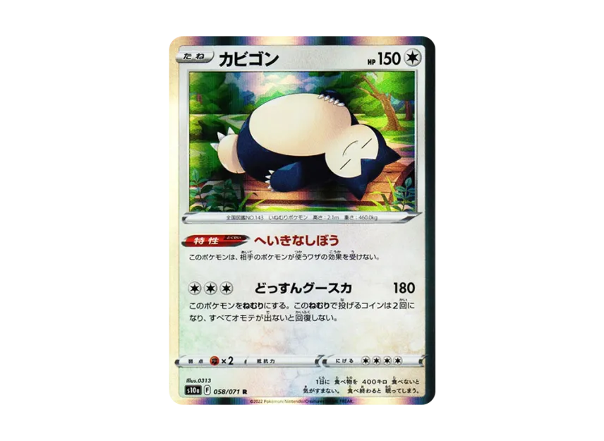 Snorlax R [S10A 058/071] (Enhanced Expansion Pack "Dark Phantasma")