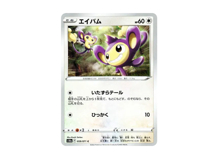 Aipom C [S10A 059/071] (Enhanced Expansion Pack "Dark Phantasma")