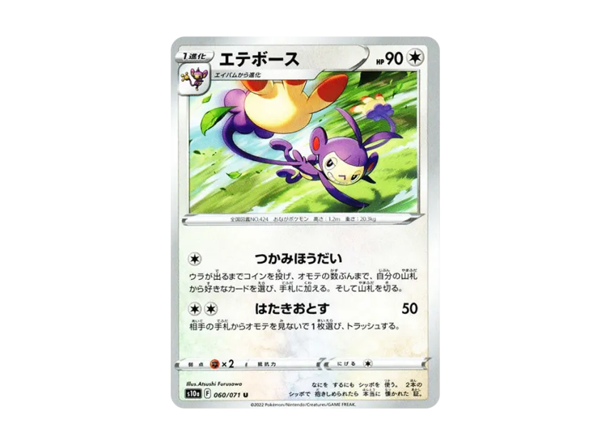 Ambipom U [S10A 060/071] (Enhanced Expansion Pack "Dark Phantasma")