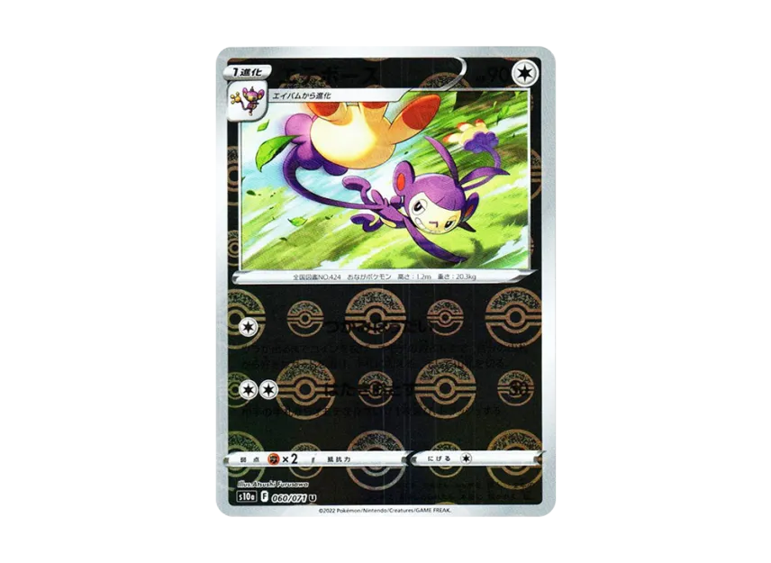 Ambipom U : Mirror [S10A 060/071] (Enhanced Expansion Pack "Dark Phantasma")