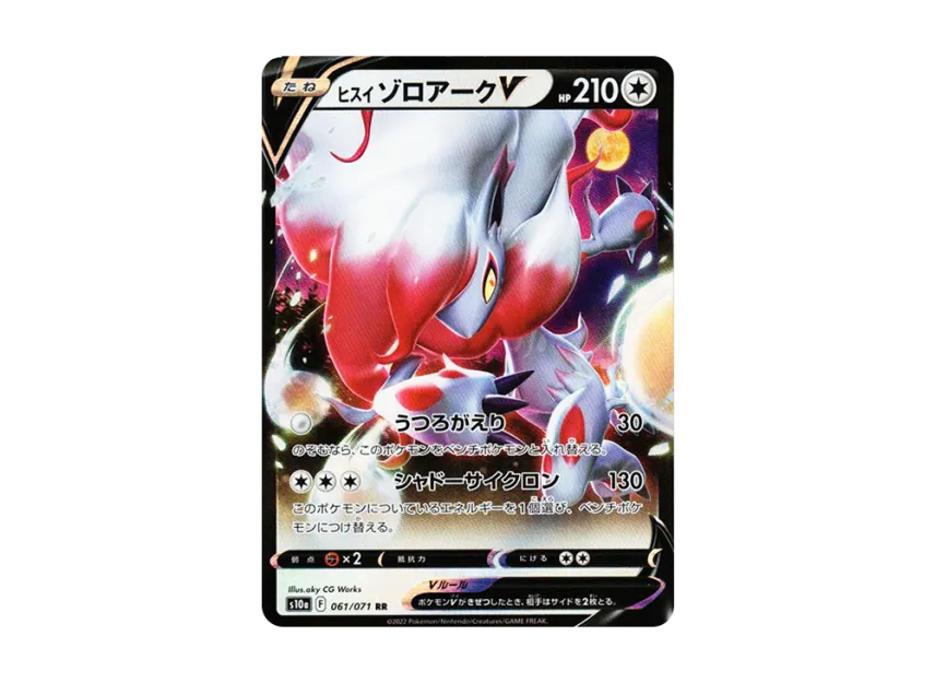Hisuian Zoroark V RR [S10A 061/071] (Enhanced Expansion Pack "Dark Phantasma")