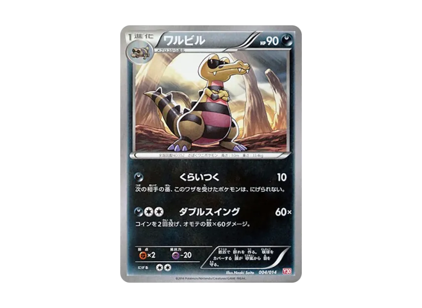 Krokorok [X30 004/014](Constructed Deck Kit "Yveltal Deck 30") [EN] (Constructed Deck Kit "Yveltal Deck 30")