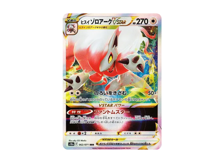 Hisuian Zoroark VSTAR RRR [S10A 062/071] (Enhanced Expansion Pack "Dark Phantasma")