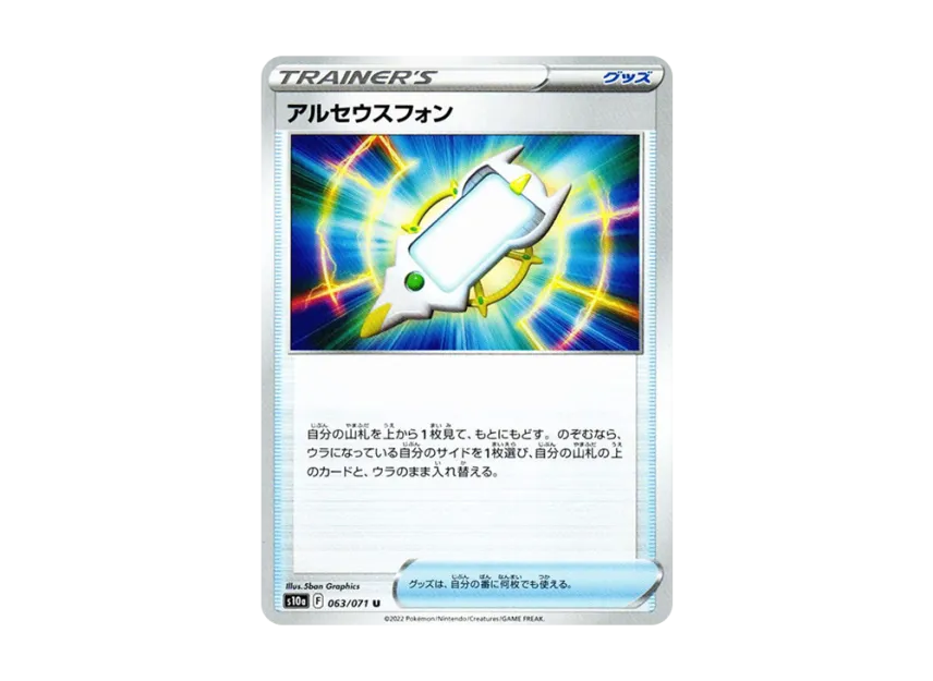 Arc Phone U [S10A 063/071] (Enhanced Expansion Pack "Dark Phantasma")
