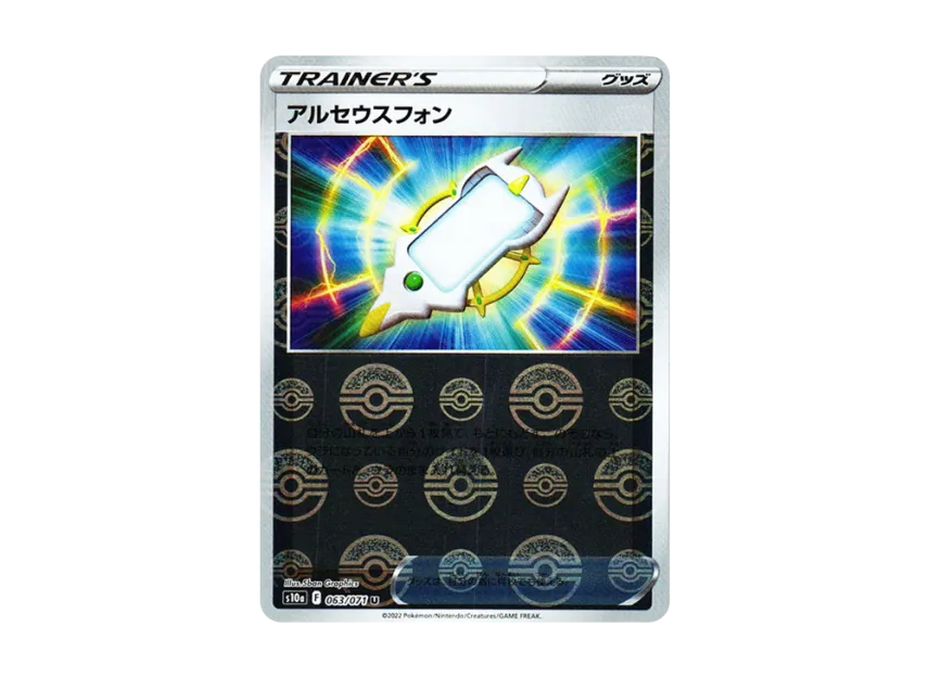 Arc Phone U : Mirror [S10A 063/071] (Enhanced Expansion Pack "Dark Phantasma")