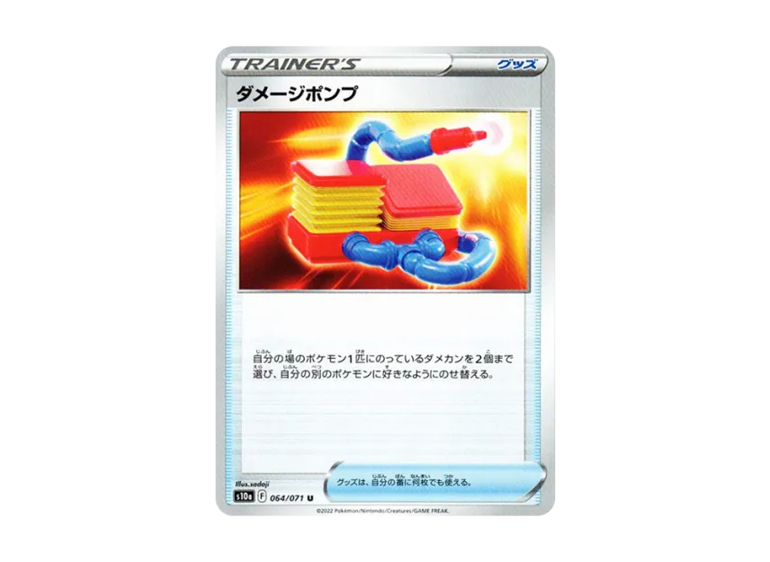 Damage Pump U [S10A 064/071] (Enhanced Expansion Pack "Dark Phantasma")