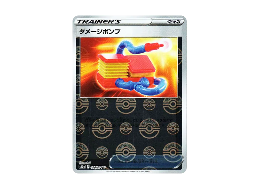Damage Pump U : Mirror [S10A 064/071] (Enhanced Expansion Pack "Dark Phantasma")