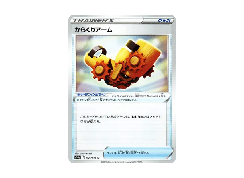 Windup Arm U [S10A 065/071] (Enhanced Expansion Pack "Dark Phantasma")