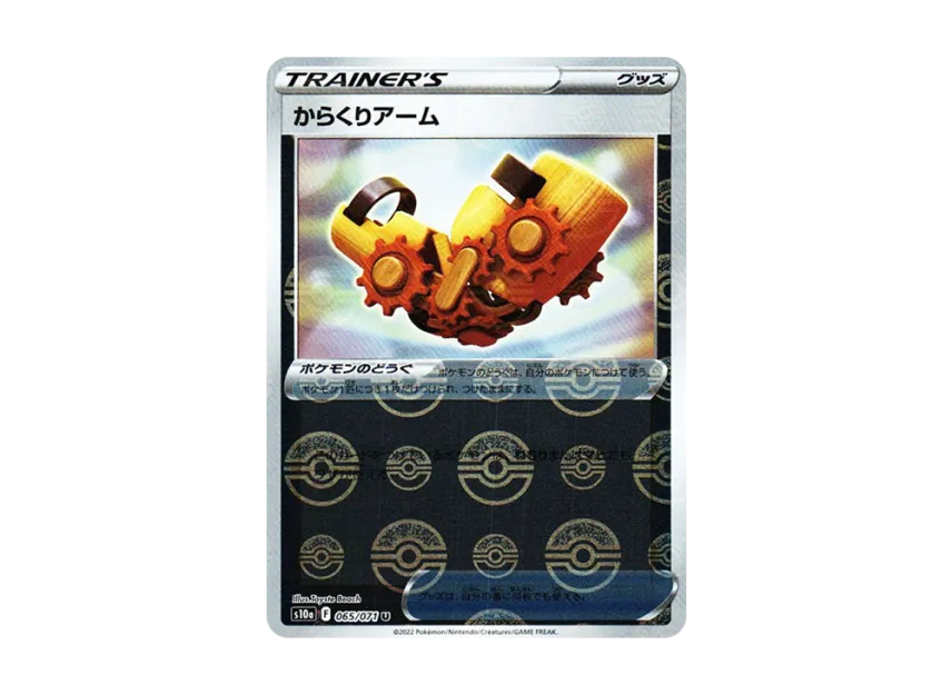 Windup Arm U : Mirror [S10A 065/071] (Enhanced Expansion Pack "Dark Phantasma")