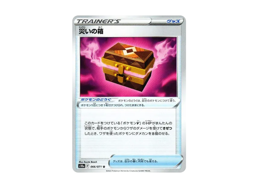 Box of Disaster U [S10A 066/071] (Enhanced Expansion Pack "Dark Phantasma")