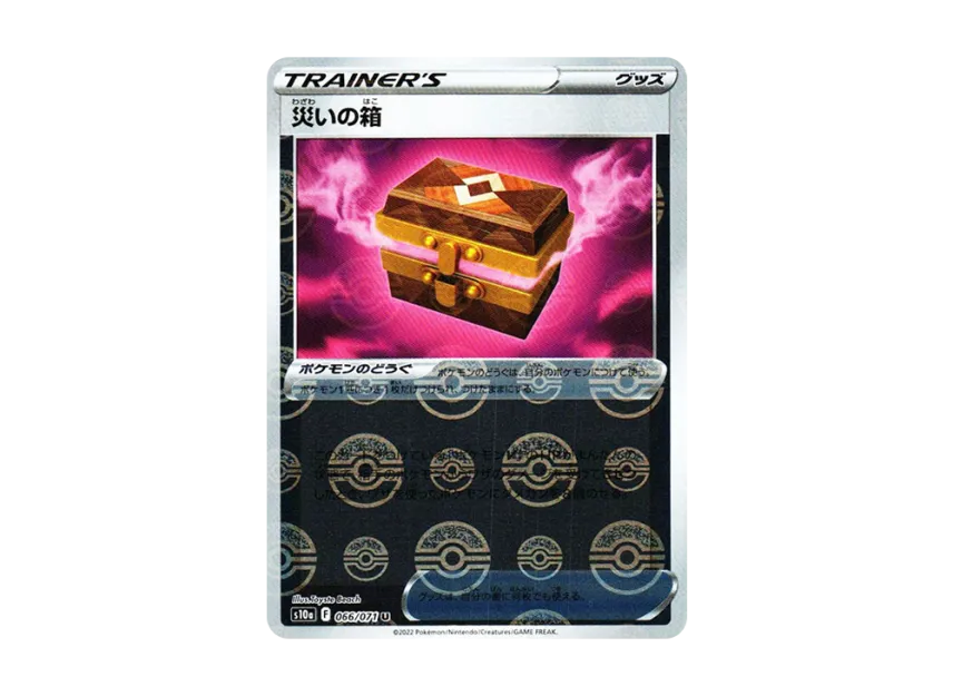 Box of Disaster U : Mirror [S10A 066/071] (Enhanced Expansion Pack "Dark Phantasma")