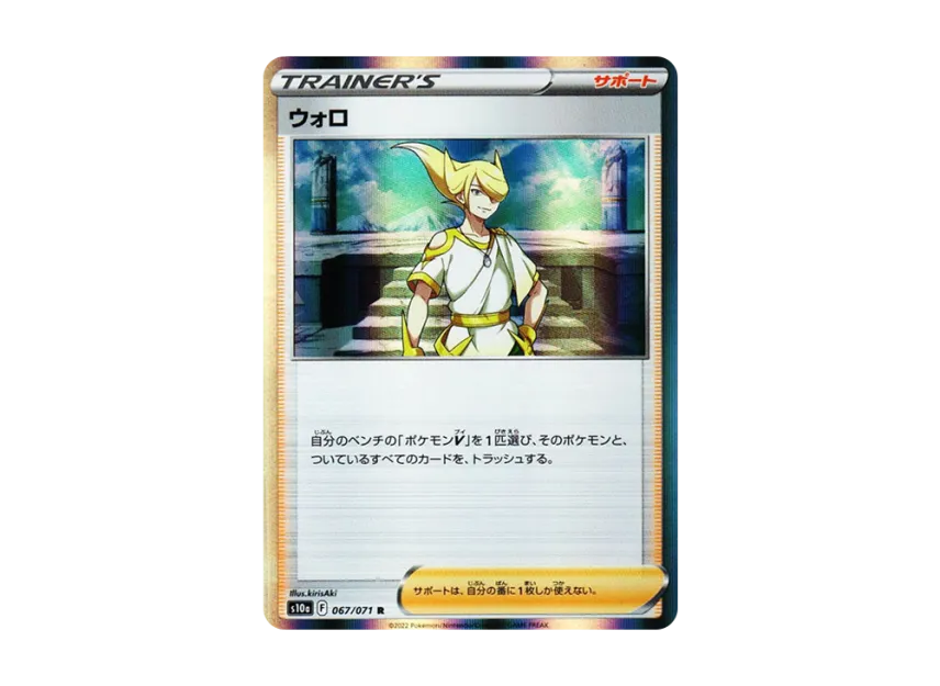 Volo R [S10A 067/071] (Enhanced Expansion Pack "Dark Phantasma")