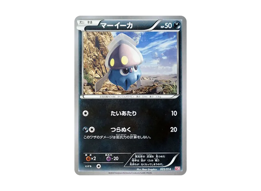 Inkay [X30 005/014] (Constructed Deck Kit "Yveltal Deck 30")