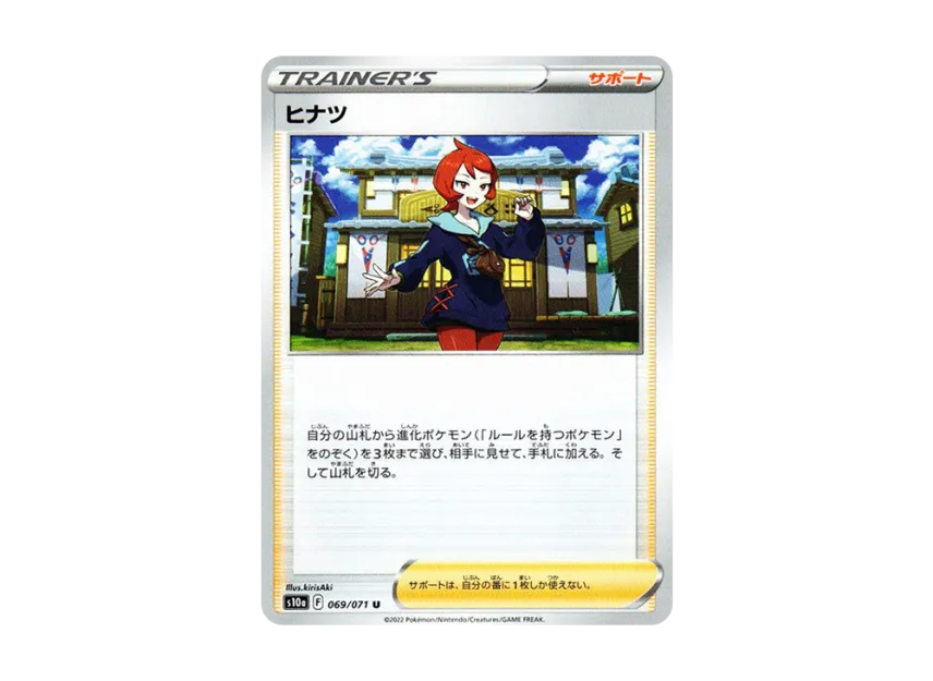 Arezu U [S10A 069/071] (Enhanced Expansion Pack "Dark Phantasma")